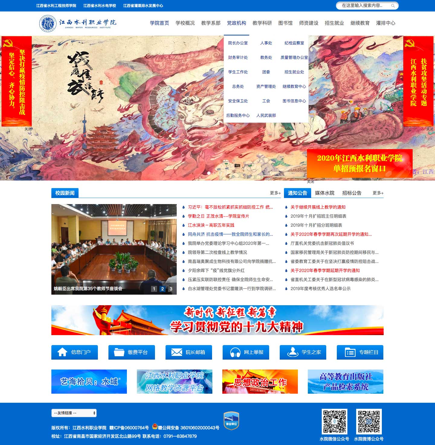 江西水利職業(yè)學(xué)院-歡迎您！.jpg
