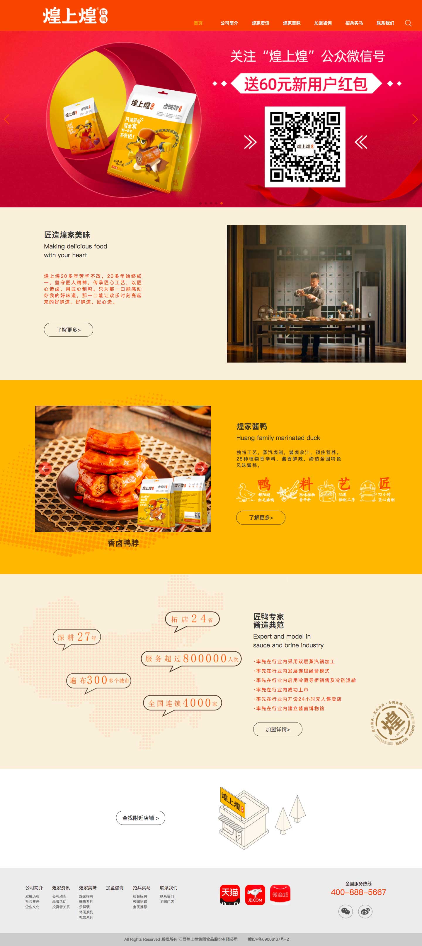 江西煌上煌集團食品股份有限公司.jpg
